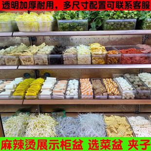 亚克力盒子长方形透明麻辣烫展示份数盆塑料点菜盆展示柜装 菜盒