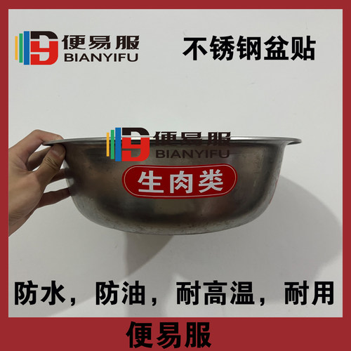 厨房分类标签贴防水不锈钢盆标记贴管理厨房盆标识不锈钢盆标识贴