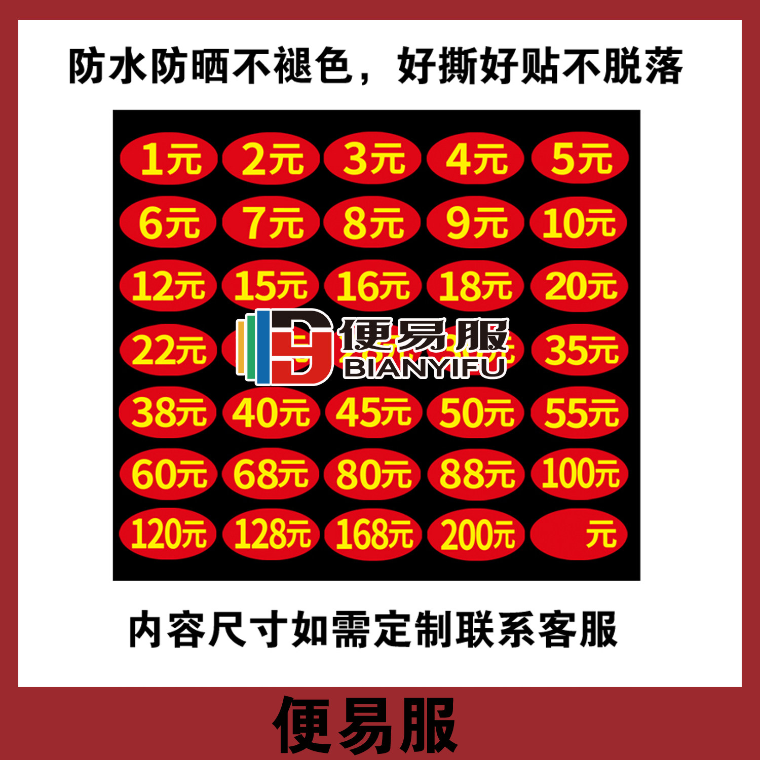 不干胶价格1元2元3元贴酒坛价格标签食品价格标签明码标价贴纸