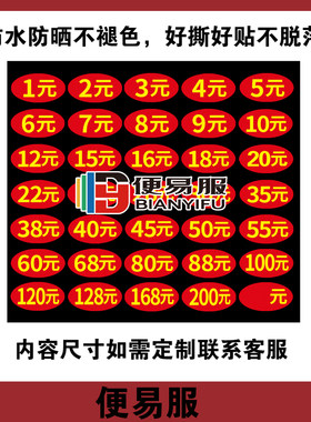 不干胶价格1元2元3元贴明码标价