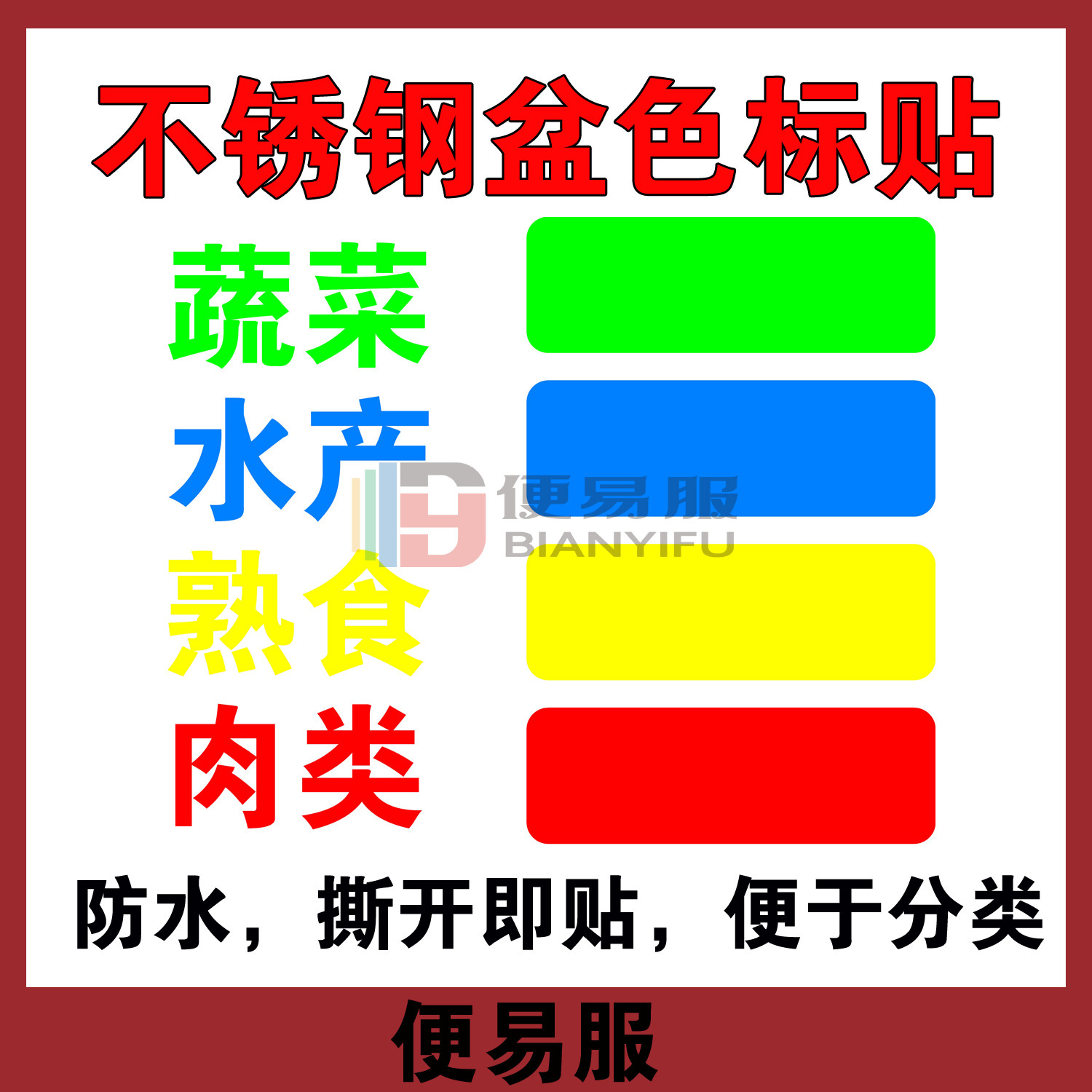 色标贴纸食堂防水不锈钢盆色标贴幼儿园厨房色标贴厨房色标贴纸