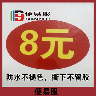 酒价格标签贴纸明码标价贴纸商品价格标签贴纸自粘价格贴纸定制