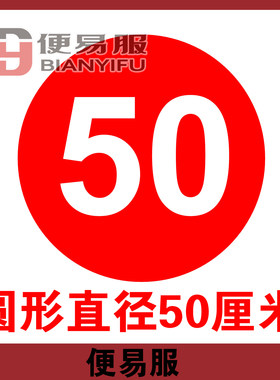 特大数字贴50厘米数字贴超大号数字贴纸大号数字贴纸编号防水防晒