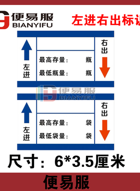 左进右出标识最高最低标签厨房调料标签先进先出左进右出标识贴