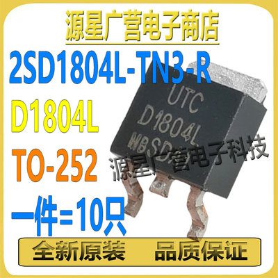 (10只) 2SD1804L-TN3-R 2SD1804L 丝印D1804L TO-252 MOS场效应管
