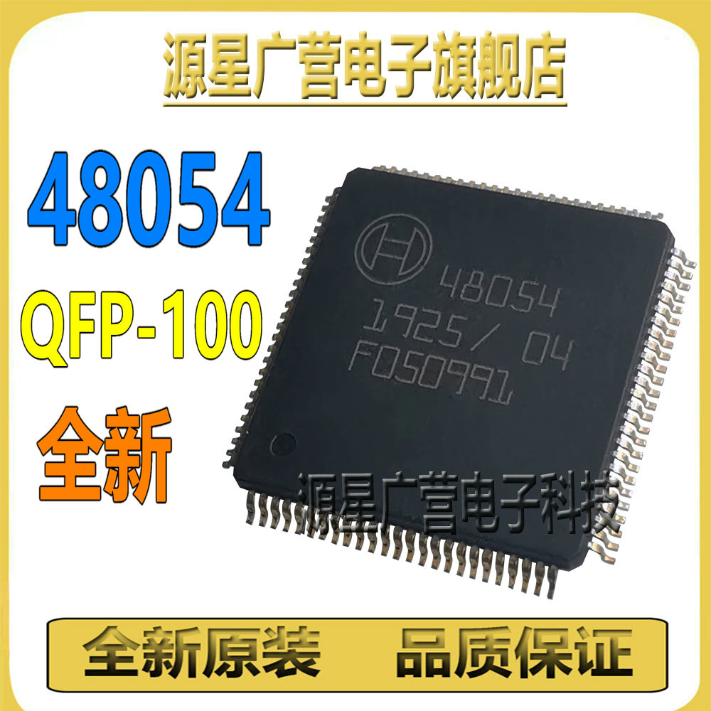 48054原装全新汽车芯片
