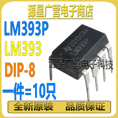 (10只) LM393N LM393P LM393 DIP-8 低功耗双电压比较器芯片IC