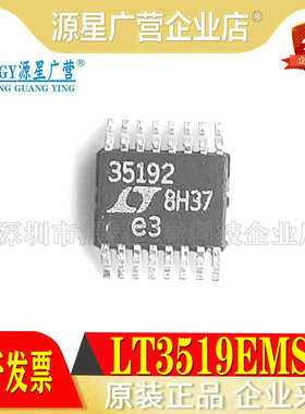 全新原装 LT3519EMS-2#TRPBF 丝印35192 MSOP-16 稳压器芯片