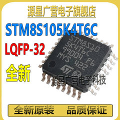 STM8S105K4T6C STM8S10 贴片LQFP-32 8位微控制器-MCU 全新原装
