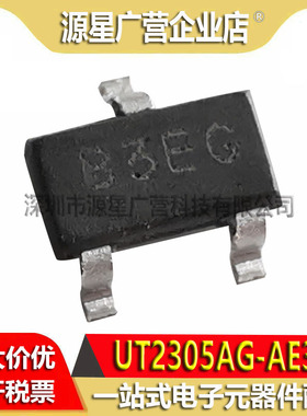 UT2305AG-AE3-R 丝印B3EG SOT-23 MOS场效应管 全新原装 UT2305AG