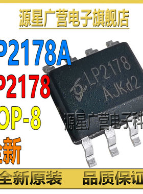 (3只) LP2178A LP2178 LP217BA SOP-8 AC-DC非隔离驱动器 芯片IC