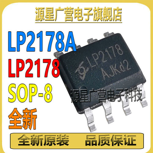(3只) LP2178A LP2178 LP217BA SOP-8 AC-DC非隔离驱动器 芯片IC