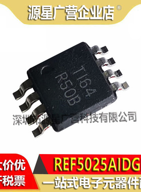 REF5025AIDGKR REF5025AIDGKT 丝印R50B 电压基准 MSOP8 全新原装