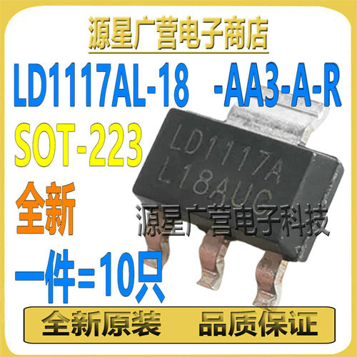 (10只) LD1117AL-18-AA3-A-R LD1117AL-18A SOT-223 线性稳压器