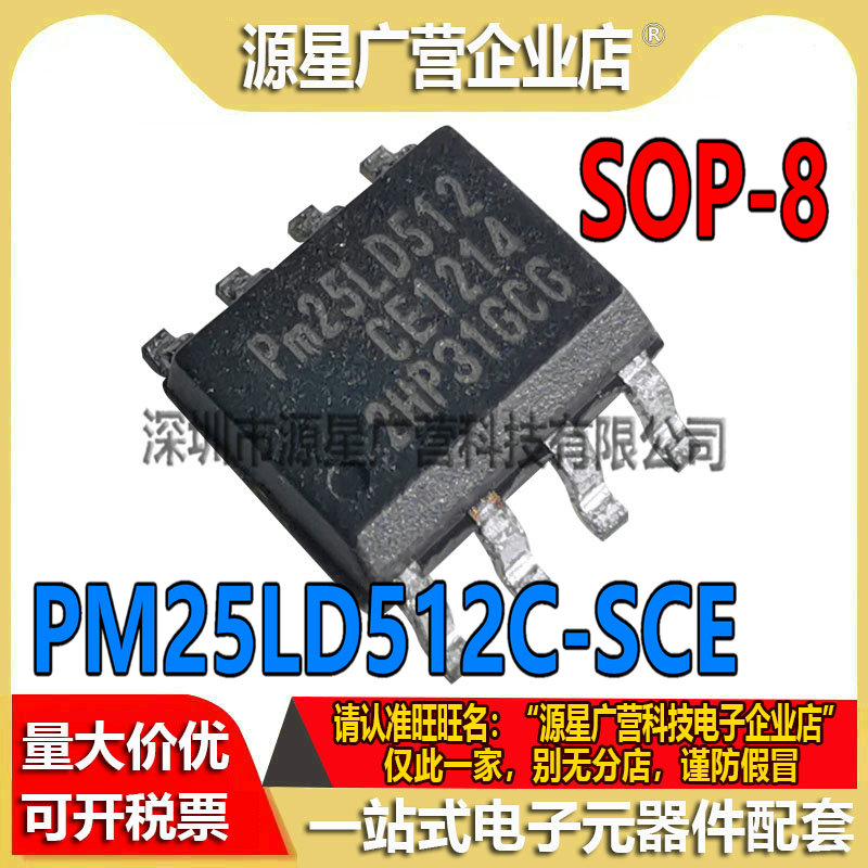 PM25LD512C-SCE PM25LD512 贴片SOP-8 串行闪存芯片 全新原装