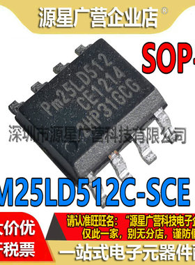 PM25LD512C-SCE PM25LD512 贴片SOP-8 串行闪存芯片 全新原装