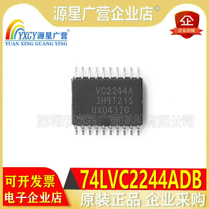 74LVC2244ADB全新原装缓冲器/线路驱动器 印字VC2244A贴片 SSOP20