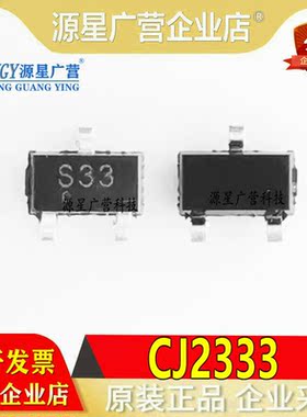 CJ2333 S33贴片MOS场效应管SOT-23 P沟道,-12V,-6A,28mΩ@-4.5V