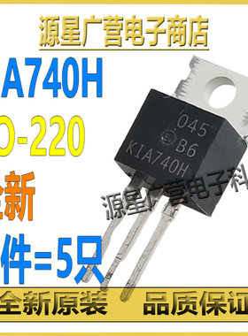 (5只) KIA740H KIA740 TO-220 55V 64A TO-220 N沟道 MOS场效应管
