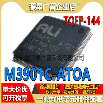 M3901C-ATOA M3901C ATOA 贴片TQFP-144 LCD 液晶屏芯片 全新原装