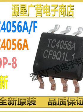 (50只) TC4056A/F TC4056A SOP-8 A档1A 锂电池充电管理芯片 全新