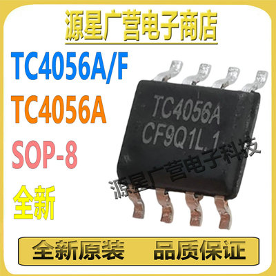 (50只) TC4056A/F TC4056A SOP-8 A档1A 锂电池充电管理芯片 全新