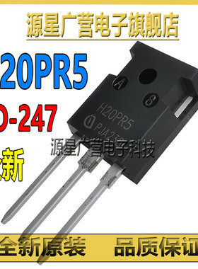 H20PR5 H20MR5 H30PR5 H40PR5 TO-247 大功率电磁炉IGBT单管 全新