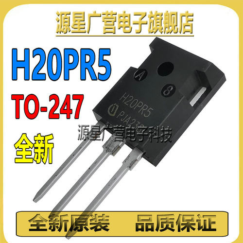 (2只) H20PR5 H20MR5 H30PR5 H40PR5 TO247 大功率电磁炉IGBT单管