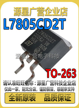 (5只) L7805CD2T LM7805CD2T 贴片TO263 三端线性稳压器 全新原装