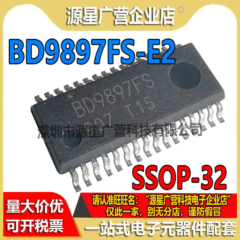 BD9897FS-E2 BD9897FS BD9897 贴片SSOP-32 硅单片集成电路芯片