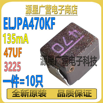 (10只) ELJPA470KF 丝印470 47UF 135mA 3225 松下贴片绕线电感