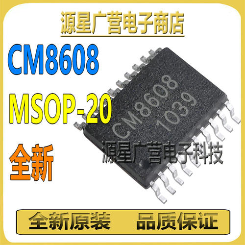 CM8608 CM86O8 贴片MSOP-20 AB级立体声驱动器 芯片IC 全新原装