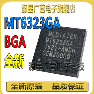 MT6323GA MTG323GA MT6323 BGA 贴片 电源管理IC芯片 全新原装