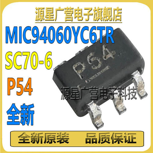 (5只) MIC94060YC6TR MIC94060YC6 丝印P54 SC70-6 电源开关芯片