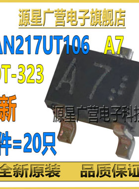 (20只) DAN217UT106 DAN217UGDT106 丝印A7 SOT-323 开关二极管