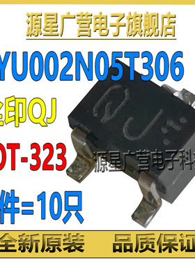 (10只) RYU002N05T306 丝印QJ SOT-323 MOSFET场效应管 全新原装