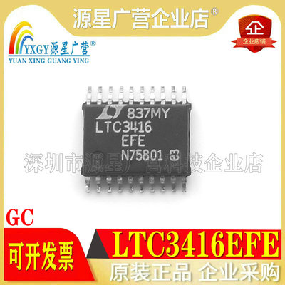 全新原装 LTC3416EFE LTC3416EFE#PBF LTC3416EFE#TRPBF TSSOP20