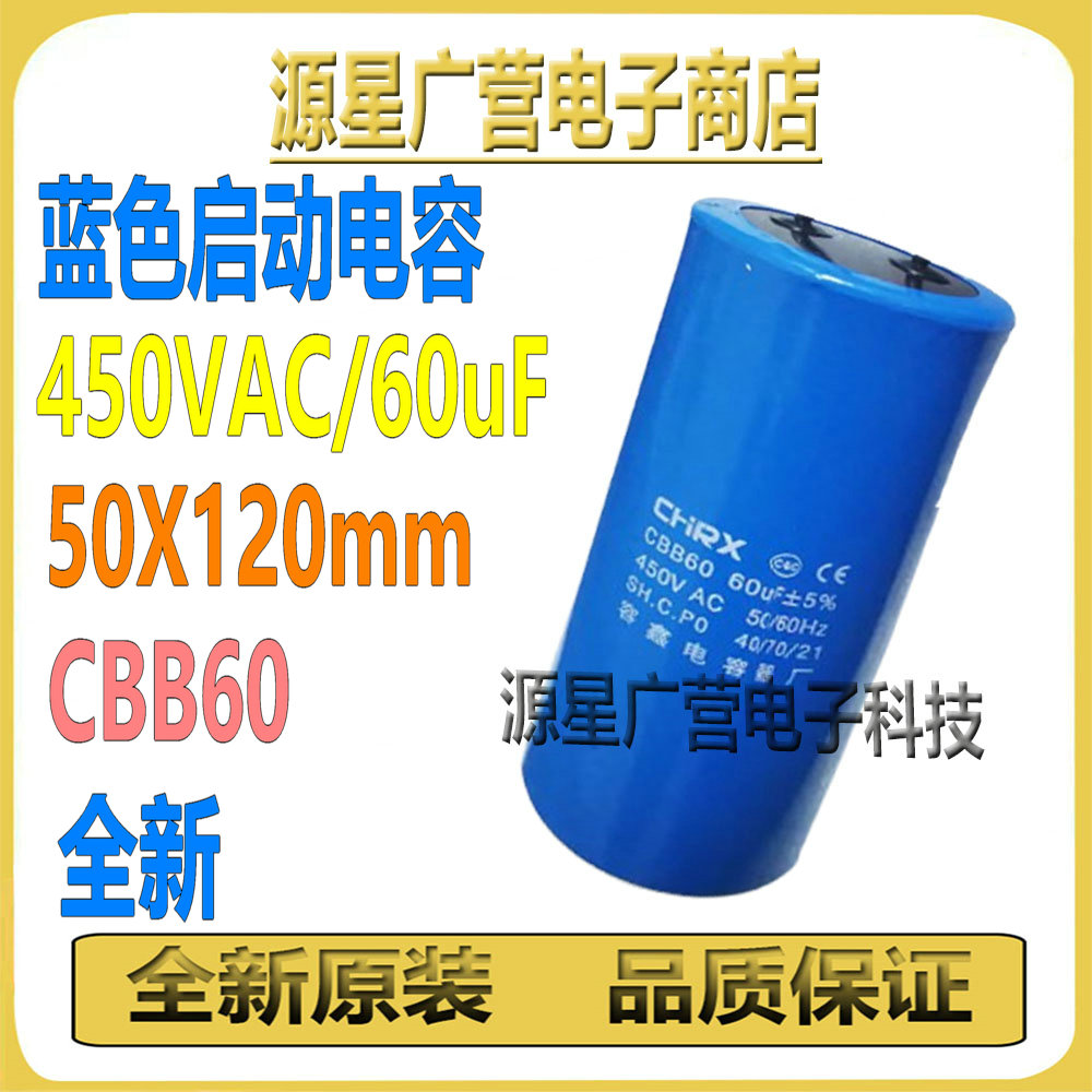 CBB60 450VAC 60UF 水泵电容 60UF 450V 空压机电容 电机运转电容