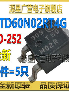 (5只) NTD60N02RT4G T60N02R 贴片TO-252 N沟道 MOS场效应管 全新