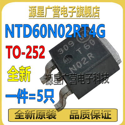 (5只) NTD60N02RT4G T60N02R 贴片TO-252 N沟道 MOS场效应管 全新
