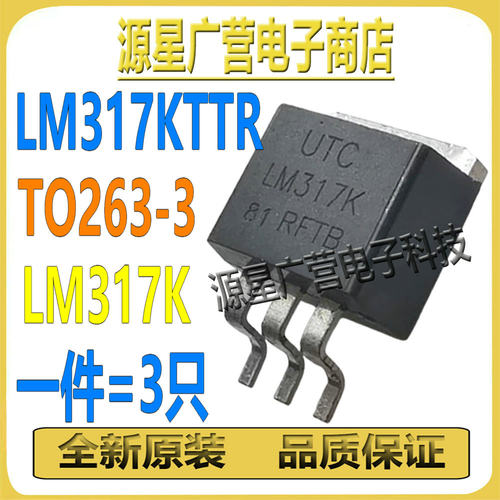 (3只) LM317KTTR LM317K TO263-3 可调节线性稳压器 芯片IC 全新