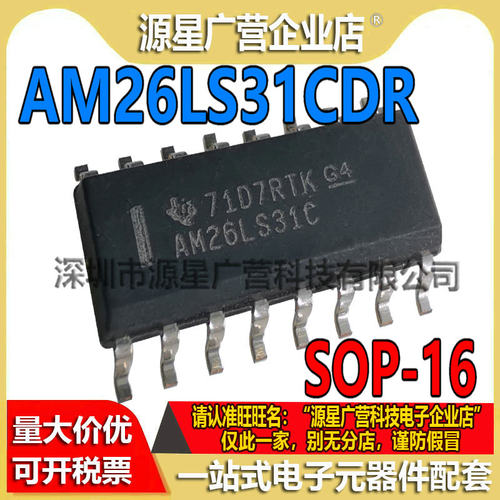 AM26LS31CDR AM26LS31C 贴片SOP-16 四路差动线路驱动器芯片 全新