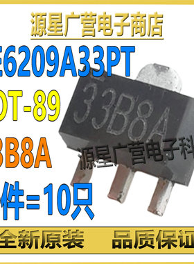 (10只) CE6209A33PT 丝印33B8A 贴片SOT-89 LDO线性稳压器 芯片IC