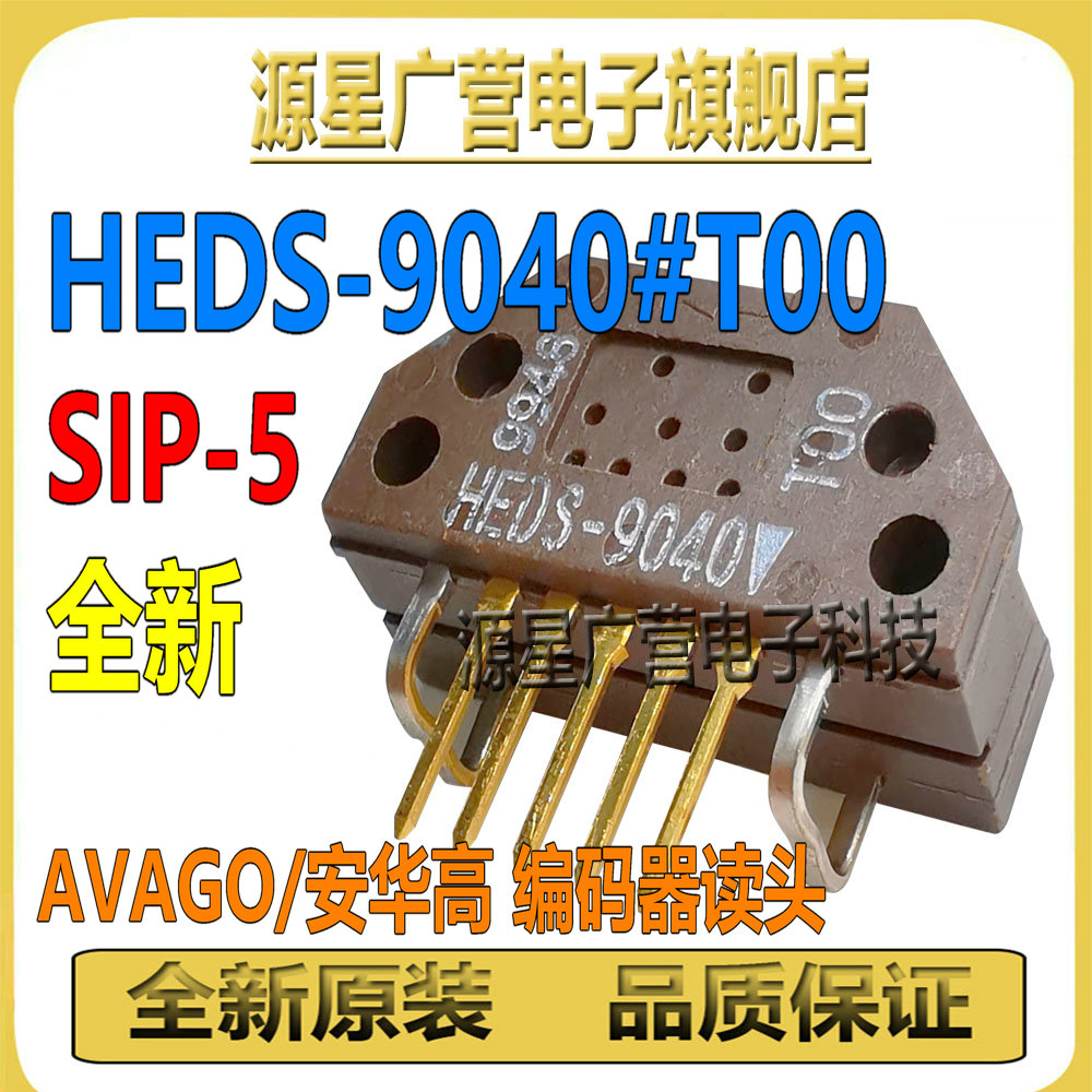 HEDS-9040#T00 HEDS-9040 SIP-5 AVAGO 编码器读头 传感器 全新 - 实物图