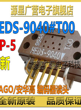 HEDS-9040#T00 HEDS-9040 SIP-5 AVAGO 编码器读头 传感器 全新