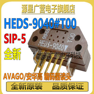 HEDS-9040#T00 HEDS-9040 SIP-5 AVAGO 编码器读头 传感器 全新