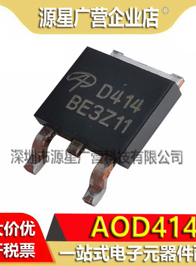 (5只) AOD414 D414 TO-252 30V/85A N沟道 MOS场效应管 全新原装