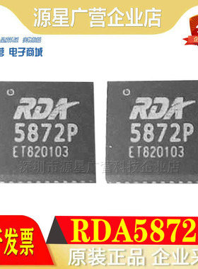 全新原装正品 RDA5872P RDA5872 5872P QFN 贴片蓝牙控制器芯片