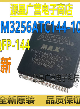 EPM3256ATC144-10N TQFP-144 CPLD - 复杂可编程逻辑器件IC 全新