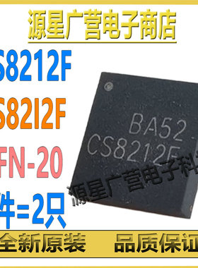 (2只) CS8212F CS82I2G QFN-20 双通道音频功率放大器芯片IC 全新